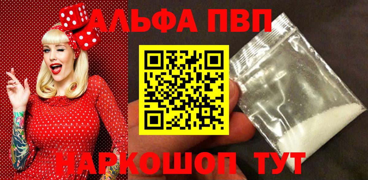 APVP кристаллы Иваново