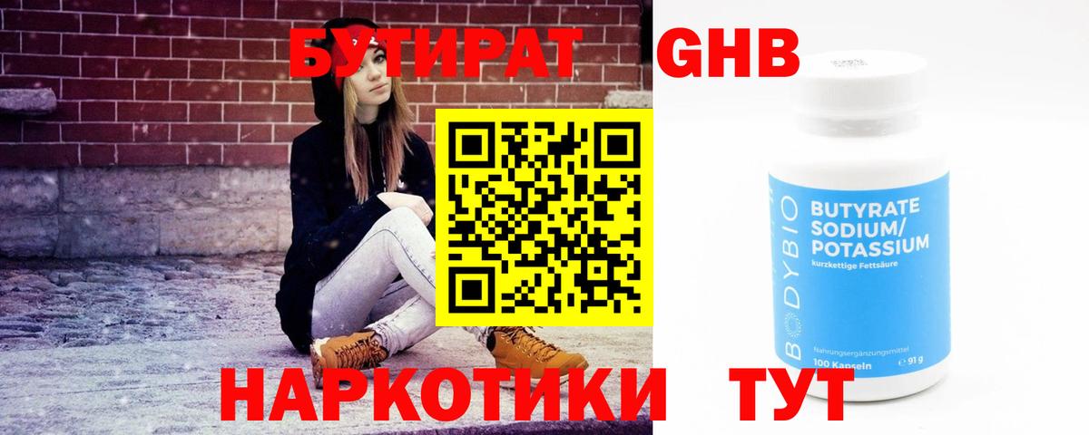 БУТИРАТ жидкий экстази Иваново