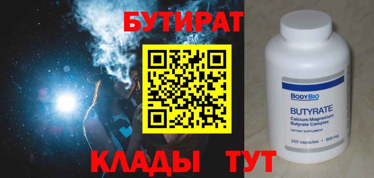 Иваново  Бутират Butirat  Вход с VPN 