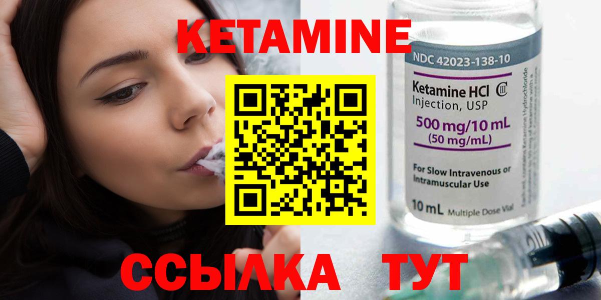 КЕТАМИН VHQ  Вход с VPN  Иваново 